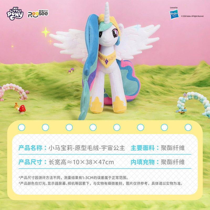 Peluche Reesee My Little Pony  - Unicorn Stuffed Toy avis et prix